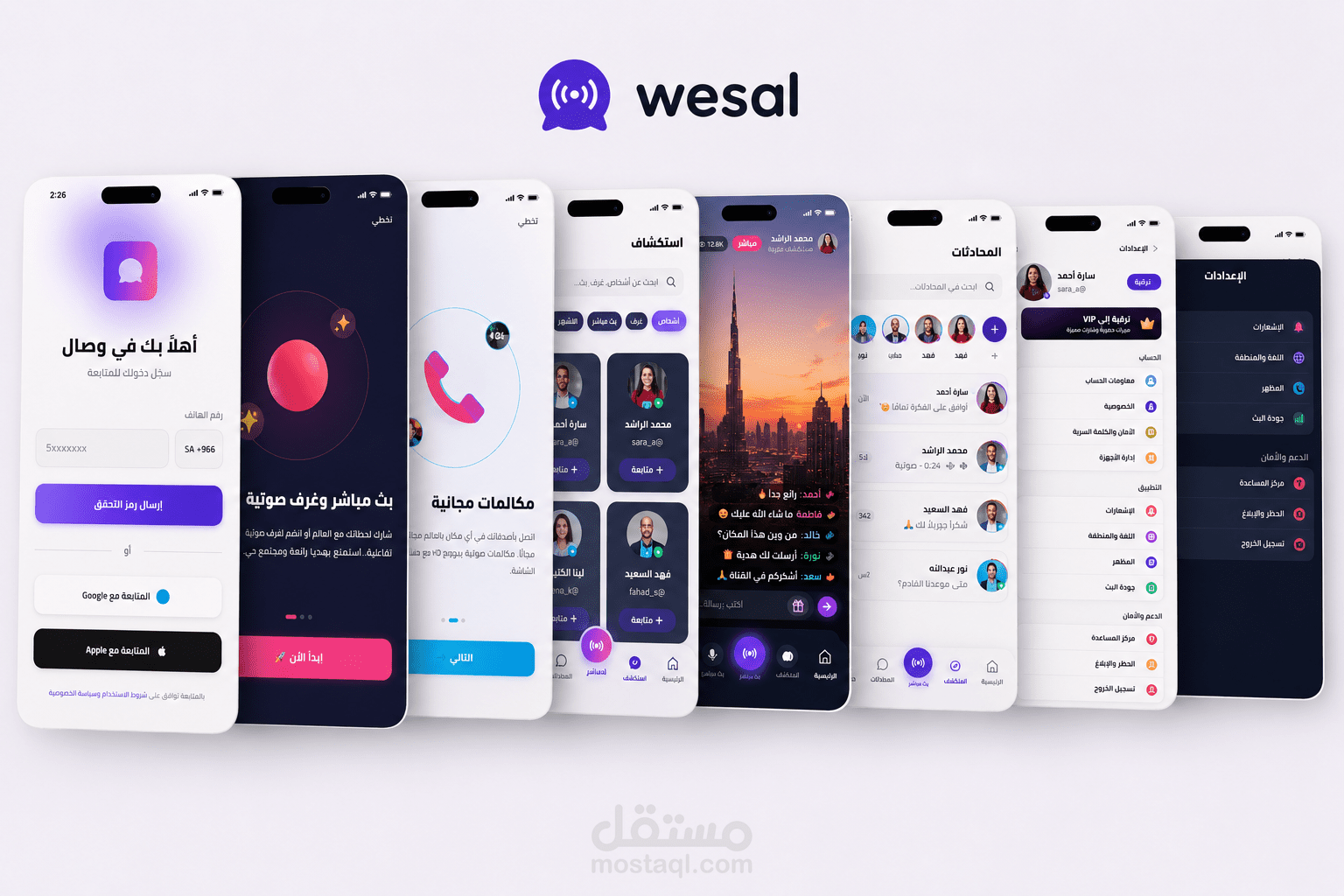 تطبيق دردشه اندرويد ,ios