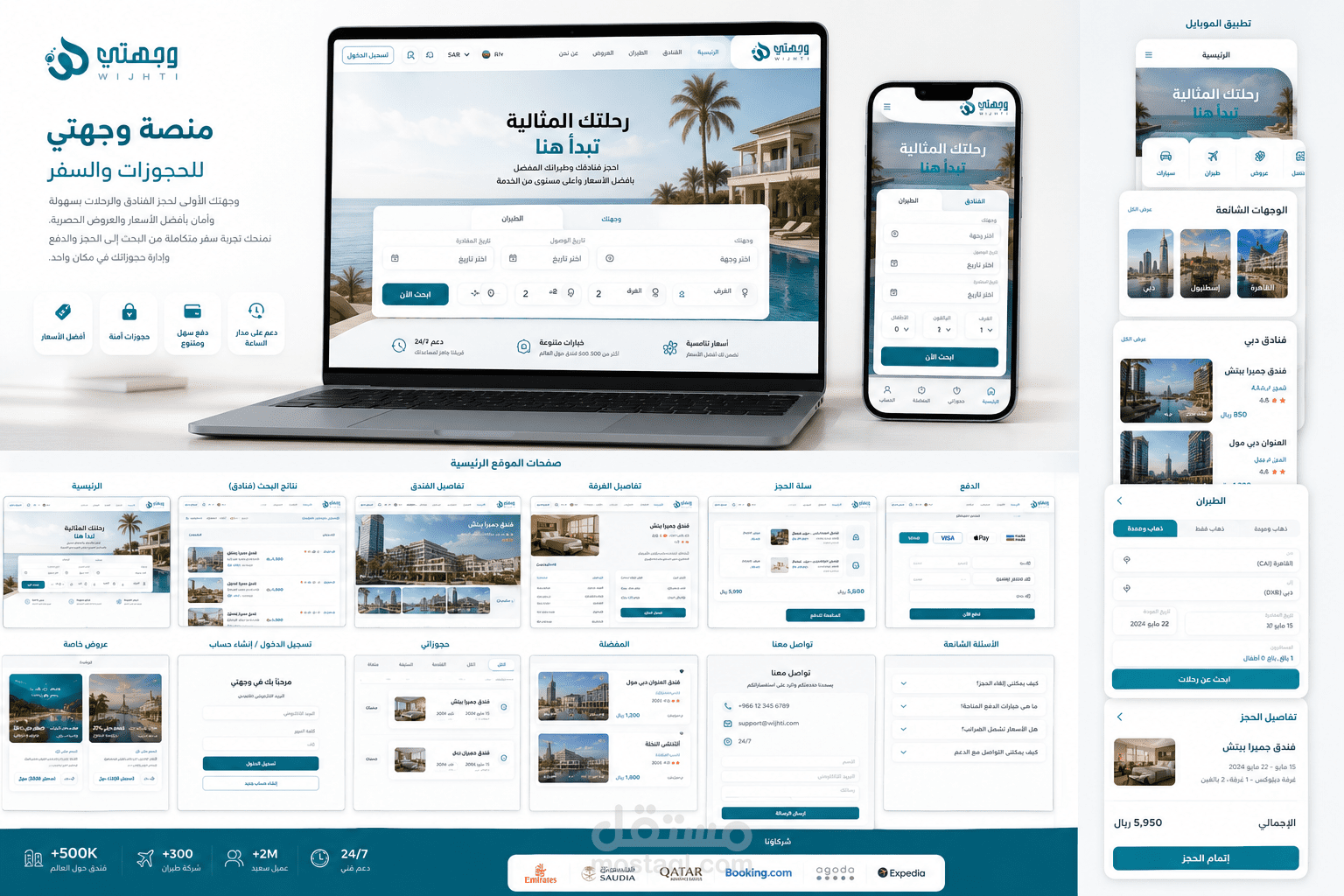 موقع حجز الفنادق والرحلات ويب وموبايل