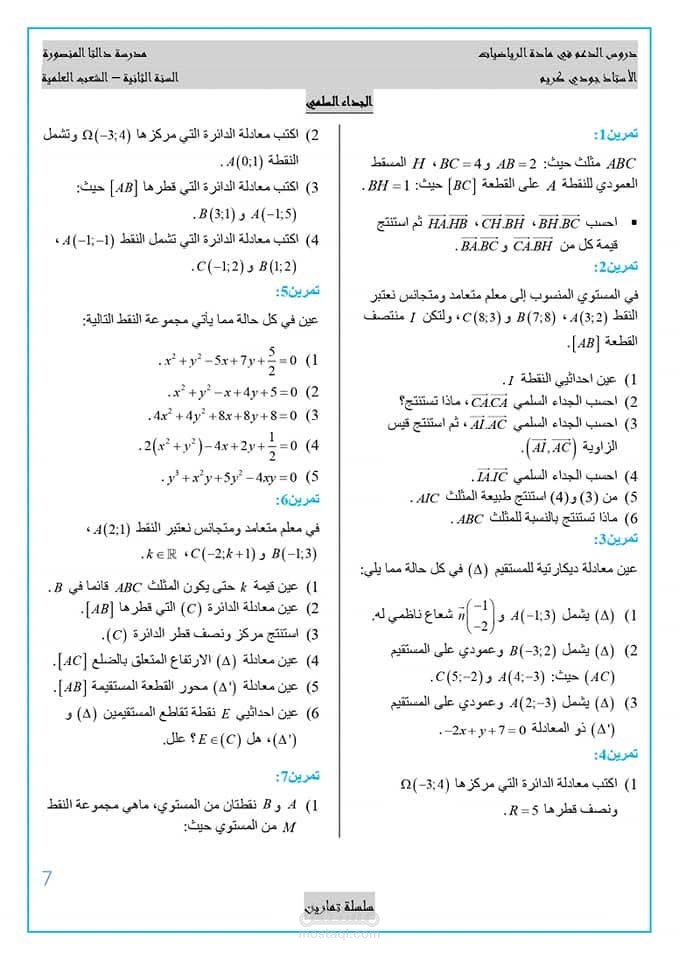 التدريس عن بعد بالزوم
