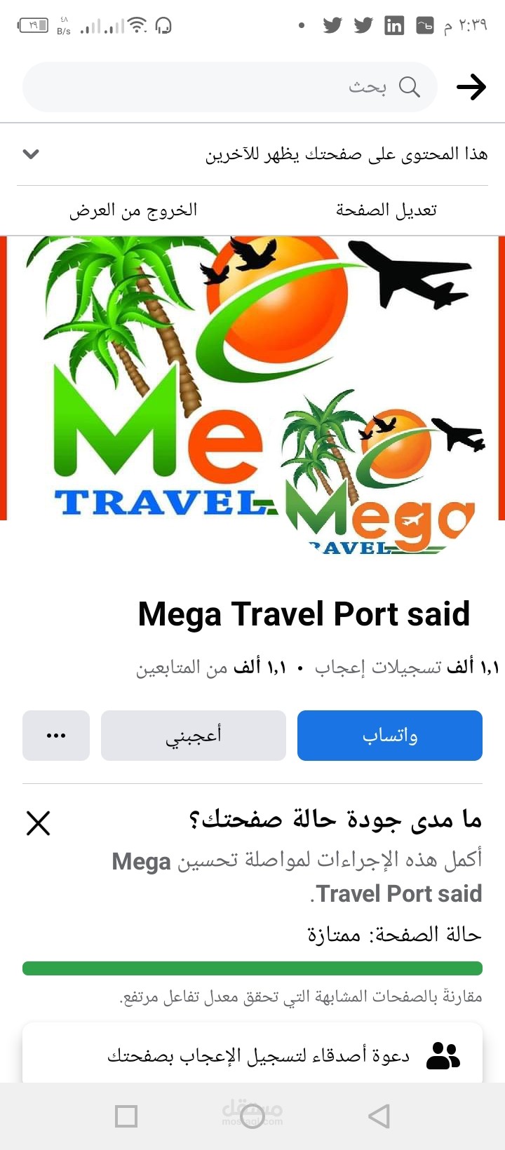 إدارة صفحة Facebook خاصة بمكتب رحلات