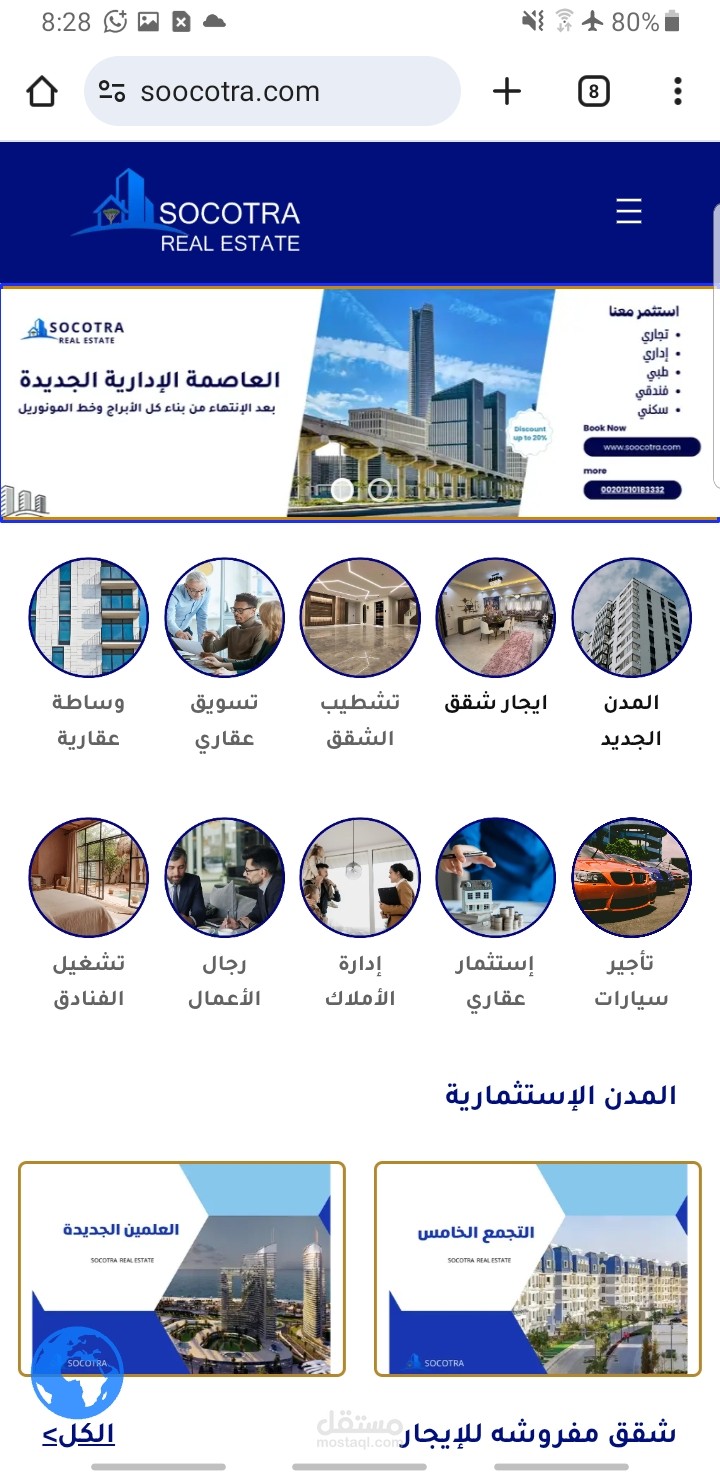 سقطرى للتطوير العقاري