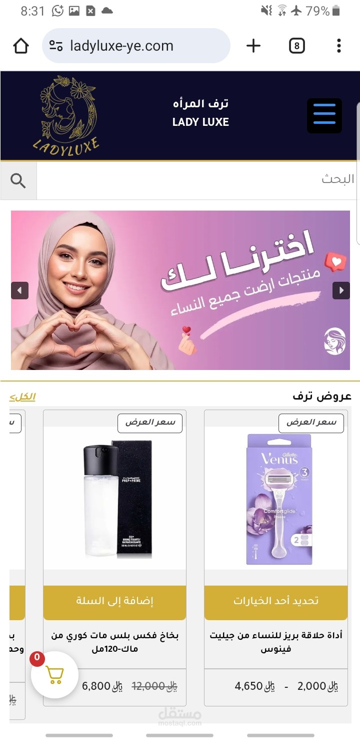 ترف المرأه ادوات تجميل