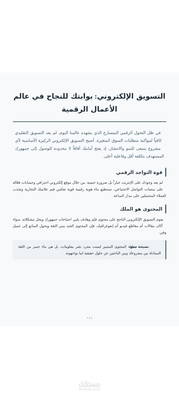 التسويق الإلكتروني: بوابتك للنجاح في عالم الأعمال الرقمية