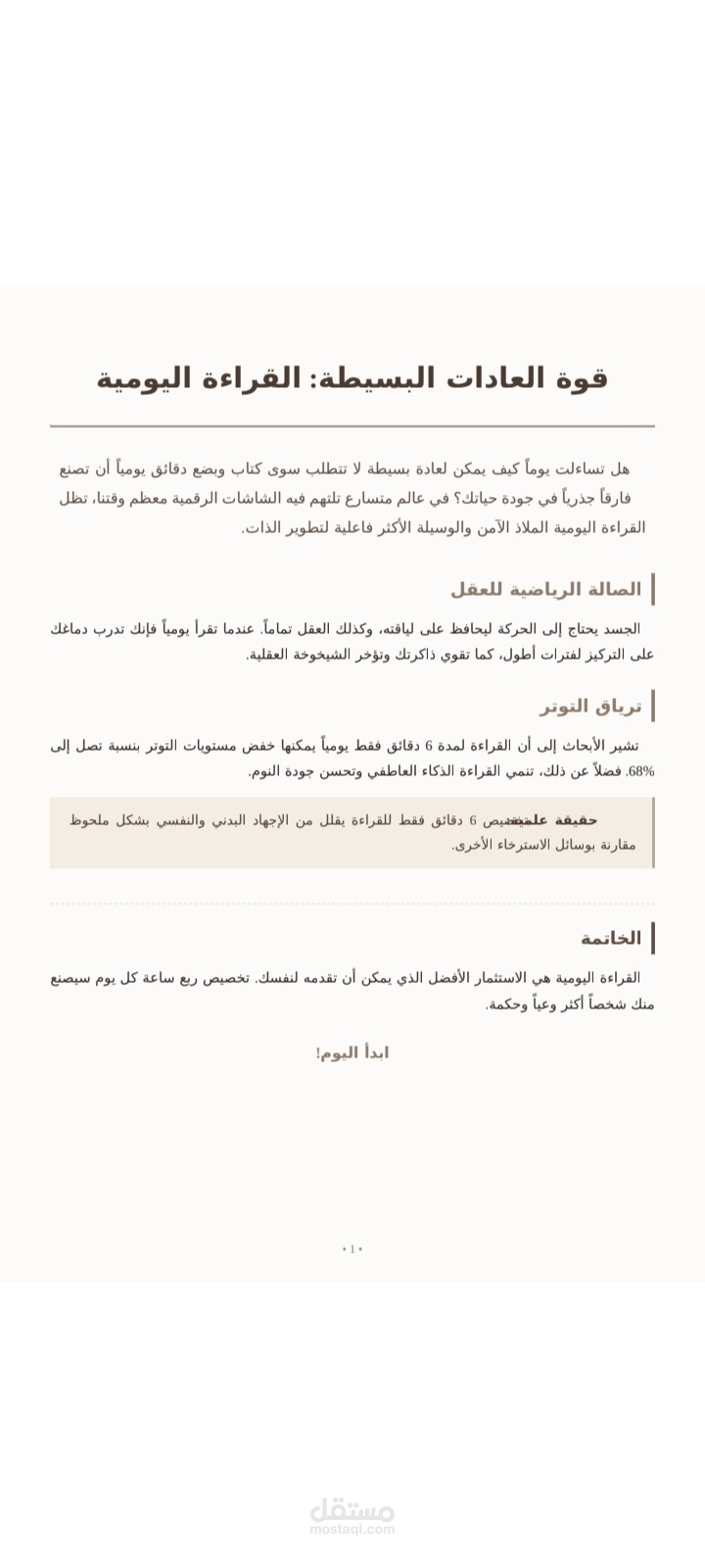 قوة العادات البسيطة: القراءة اليومية