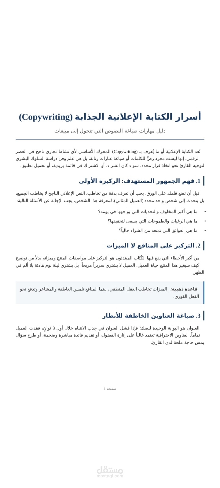 أسرار الكتابة الإعلانية الجذابة: كيف تحوّل الكلمات إلى مبيعات؟