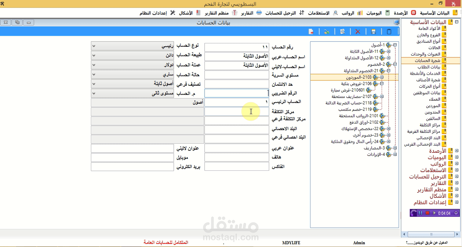 برنامج حسابات