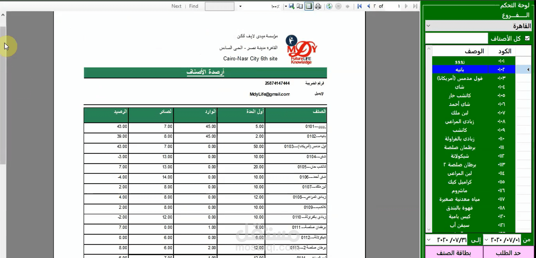 برنامج نقاط البيع