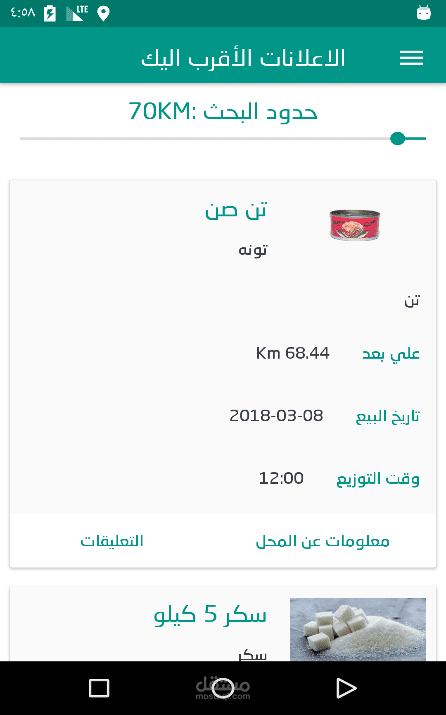 تطبيق أندرويد للاسواق الالكترونية