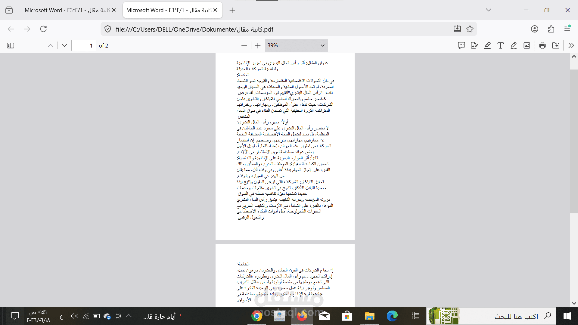 كتابة مقال و تدقيق لغوي