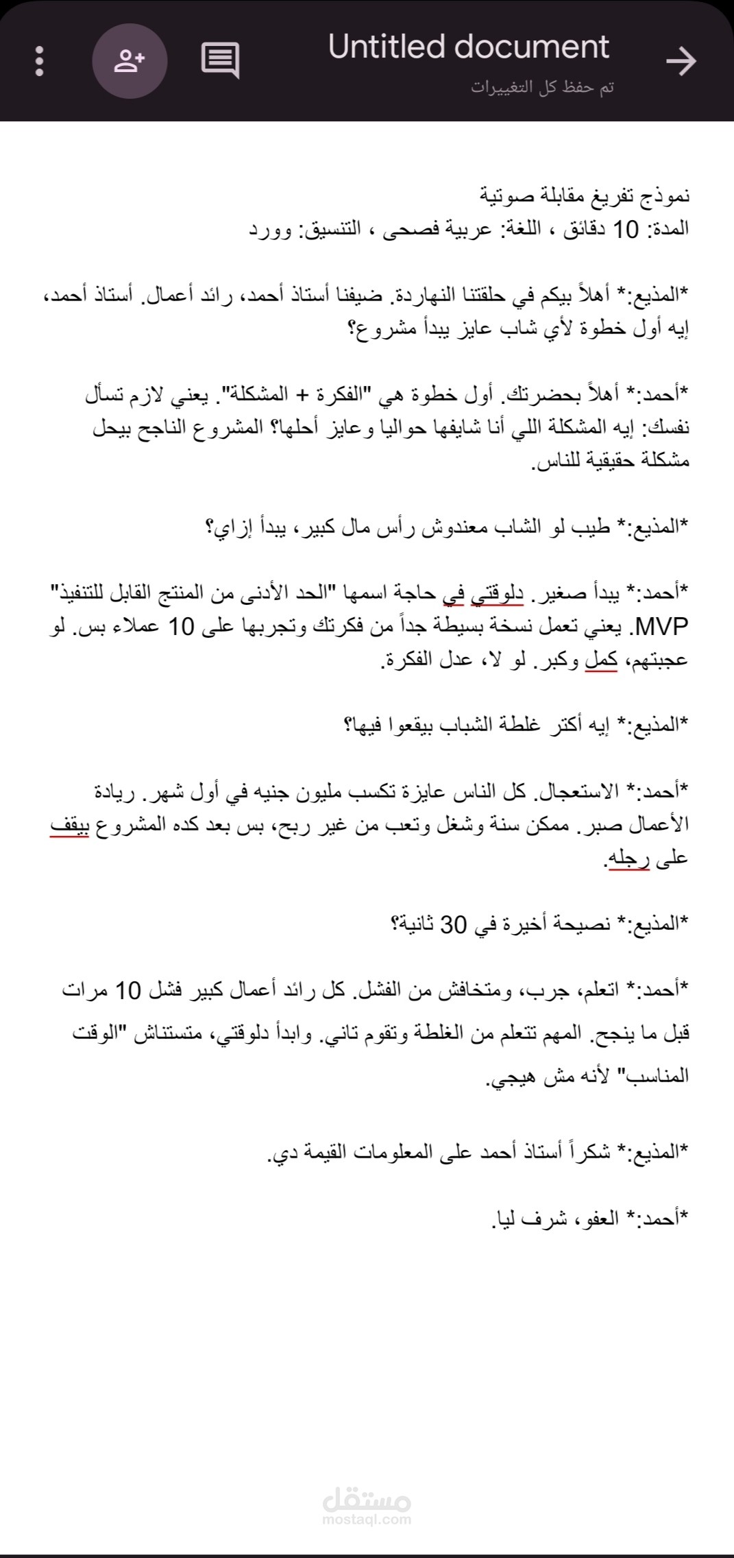 تفريغ محاضرة 20 دقيقة ـ عينة