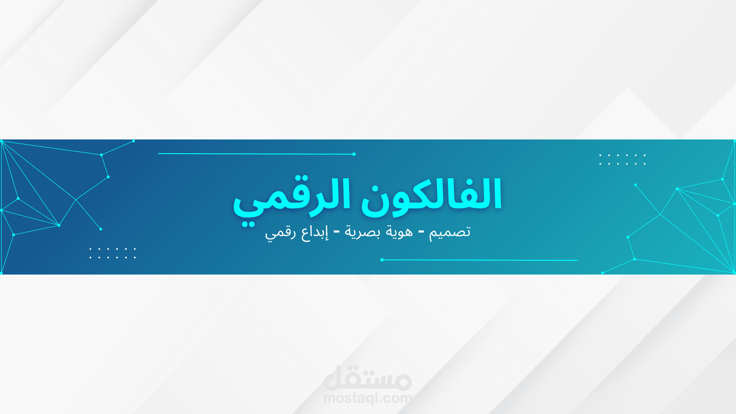 متكامل لأعمالي المهنية