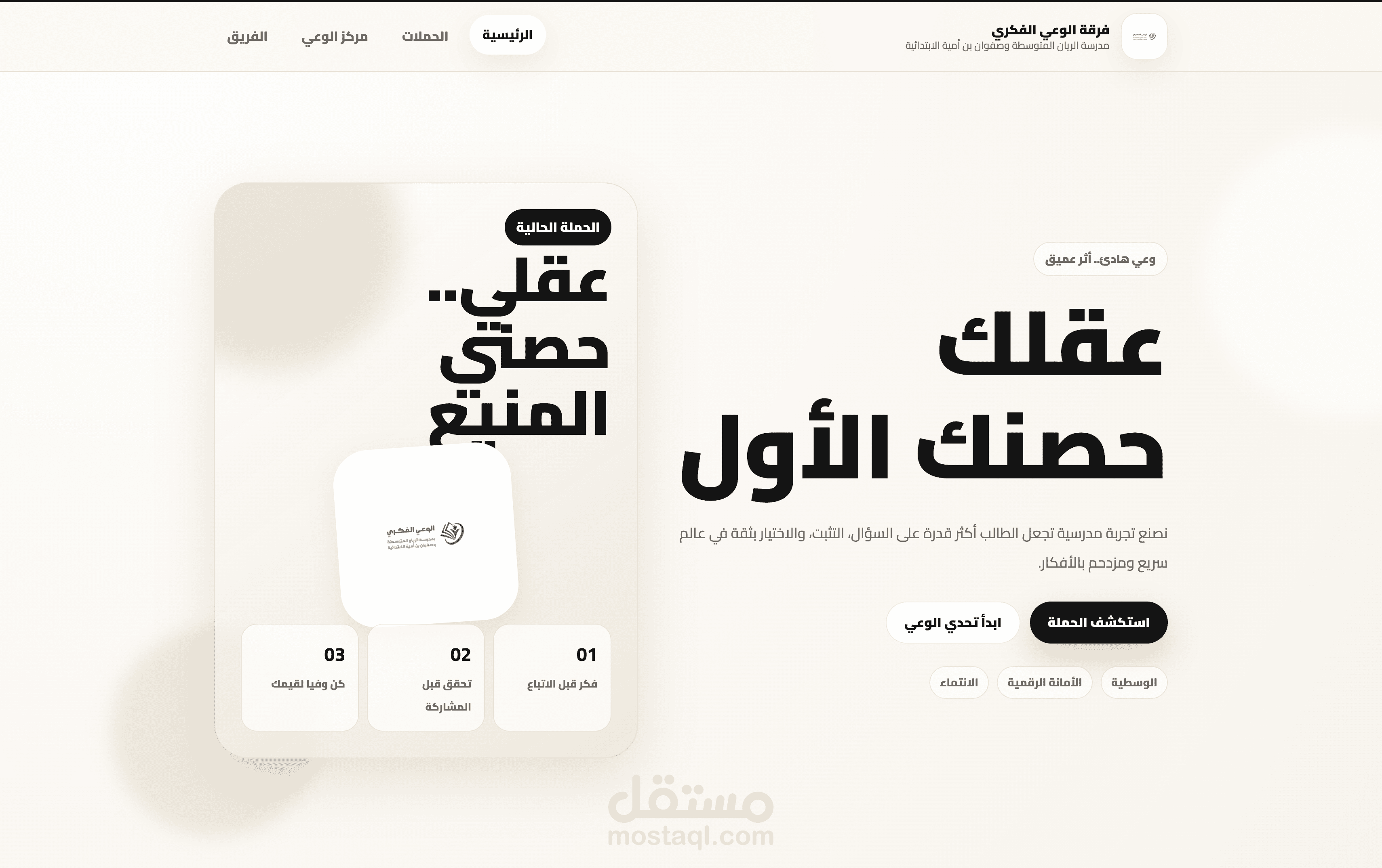 منصة الوعي الفكري - موقع تعليمي تفاعلي للمدارس