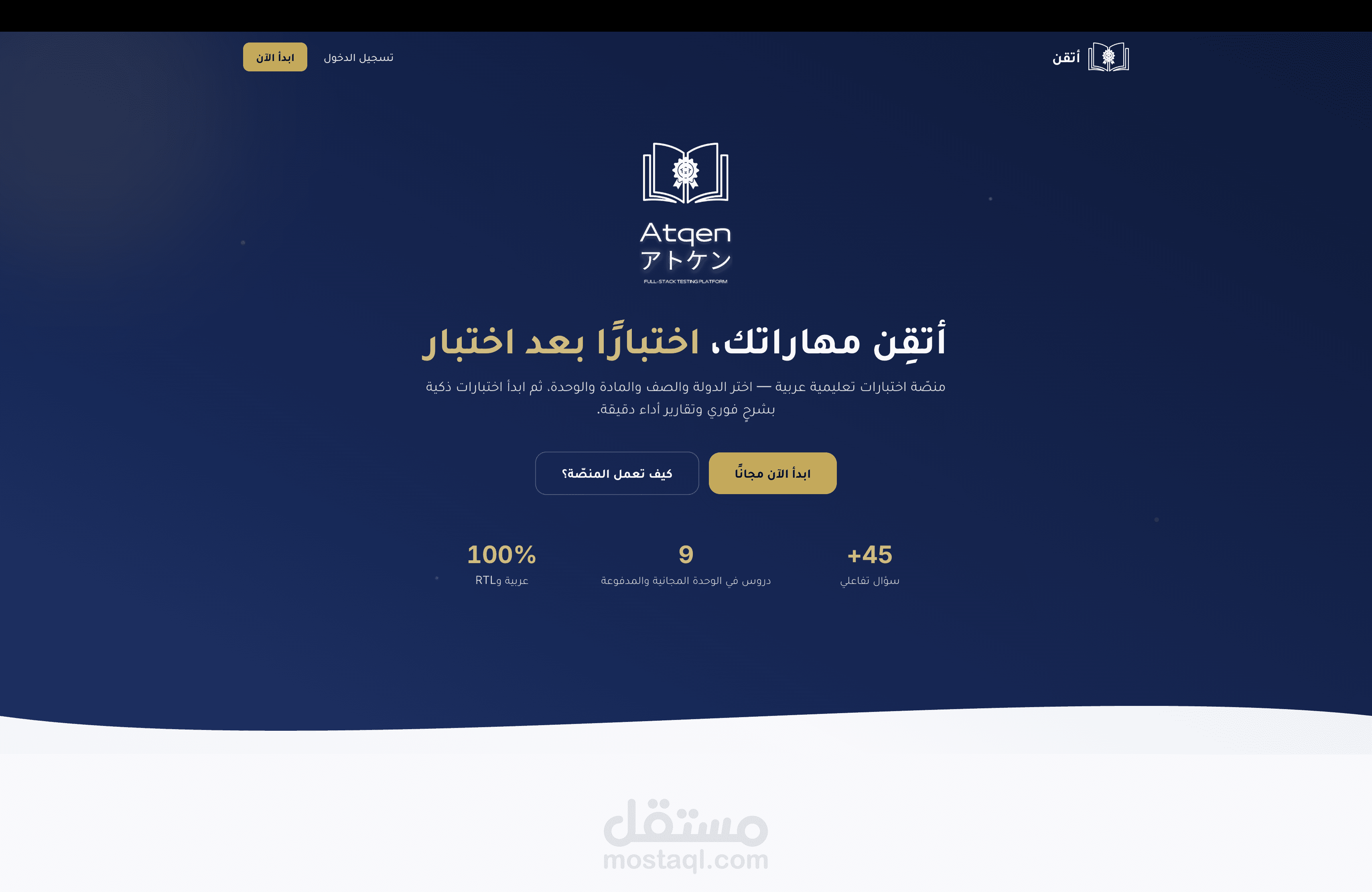 أتقن — منصة تعليمية تفاعلية مدمجة بالألعاب التحفيزية