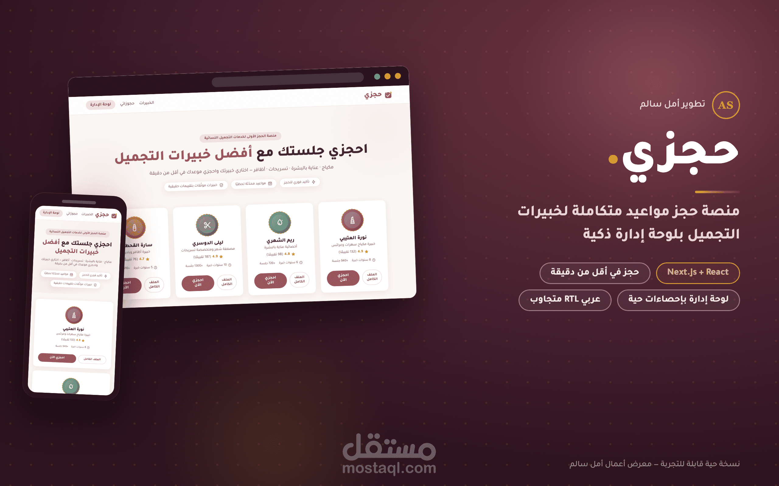 منصة «حجزي» — نظام حجز مواعيد متكامل لخبيرات التجميل بلوحة إدارة ذكية