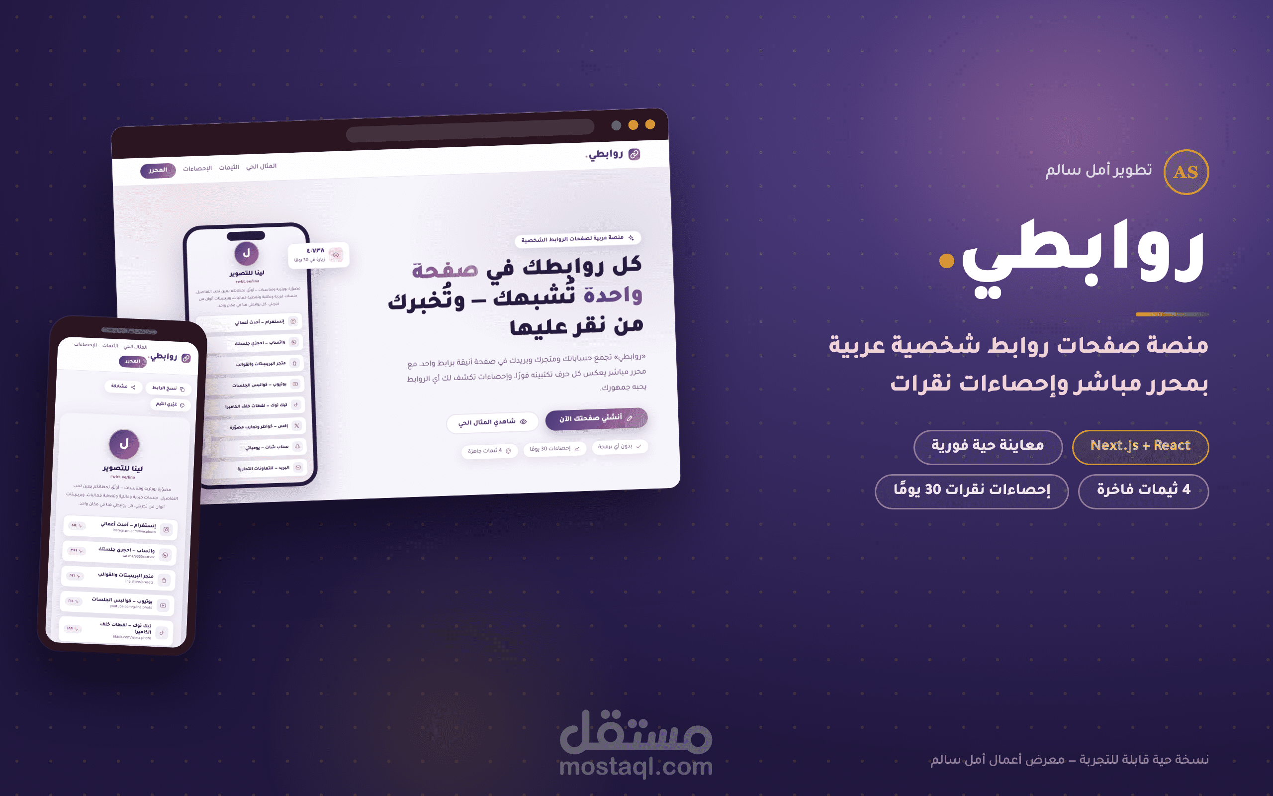 «روابطي» — منصة صفحات روابط شخصية عربية بمحرر مباشر وإحصاءات نقرات