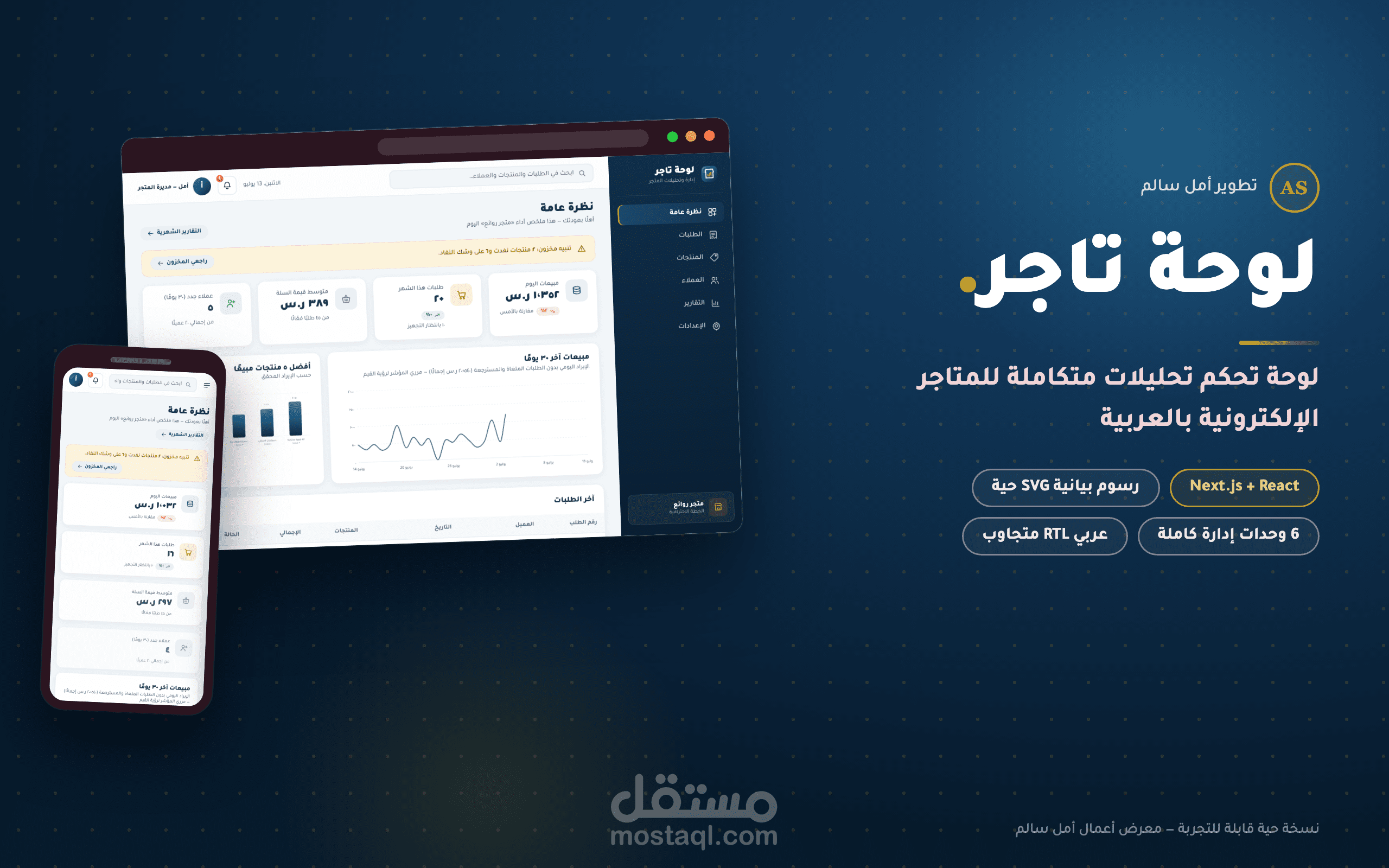 «لوحة تاجر» — لوحة تحكم تحليلات متكاملة للمتاجر الإلكترونية بالعربية