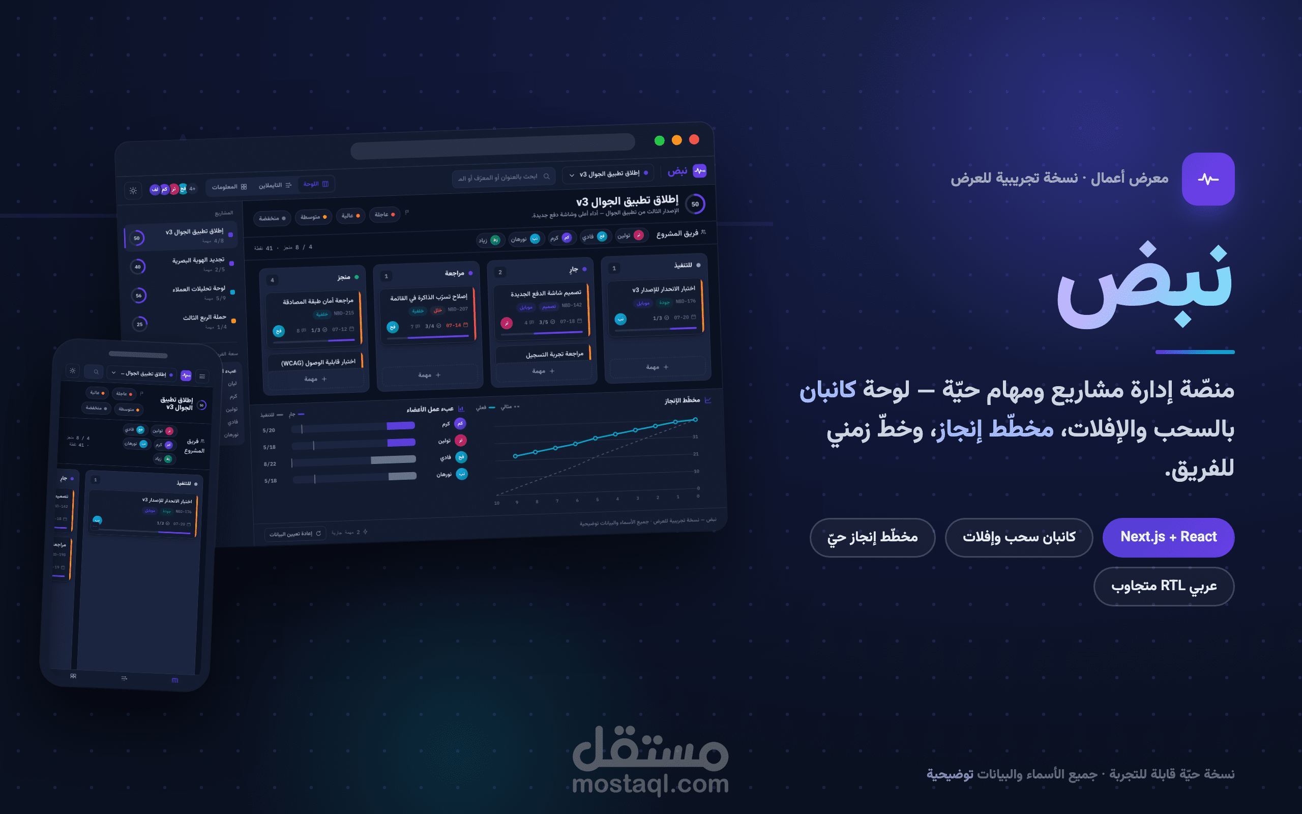 منصة «نبض» — لوحة كانبان حيّة لإدارة مشاريع الفرق (سحب وإفلات · مخطّط إنجاز · خط زمني)