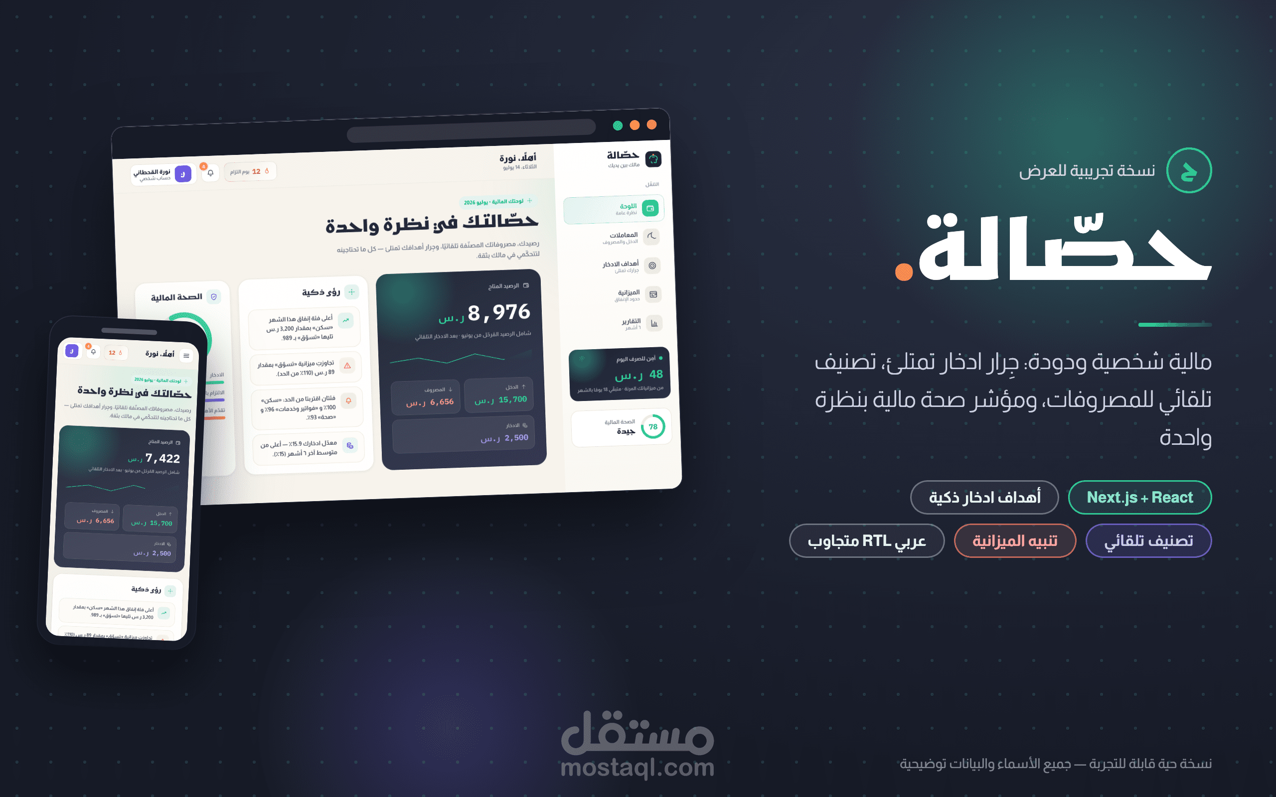 تطبيق «حصّالة» — إدارة مالية شخصية وميزانية بأهداف ادخار ذكية