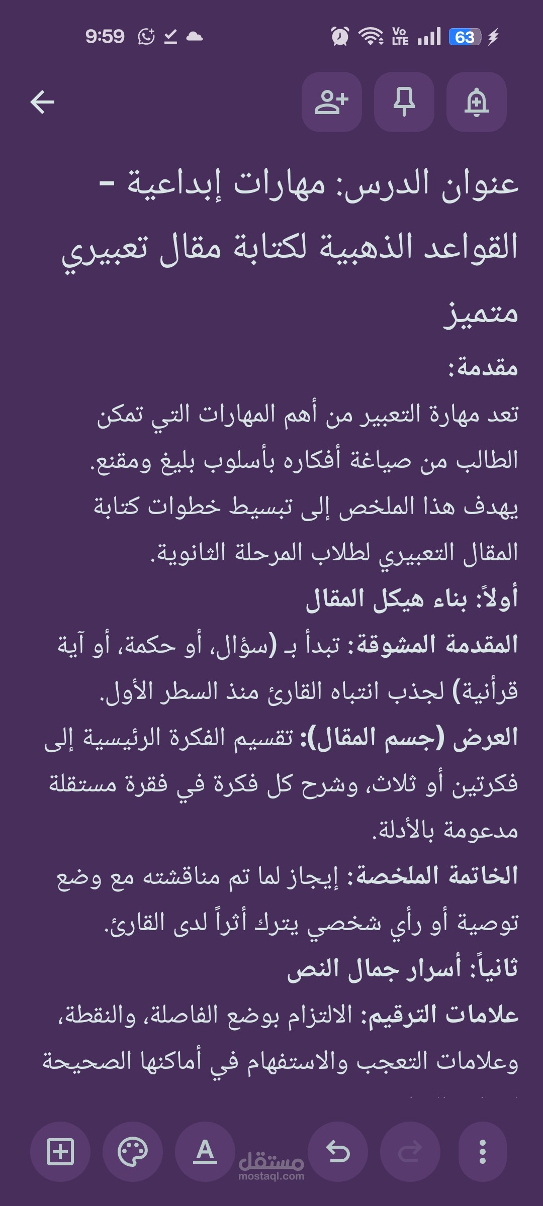 دليل مهارات كتابة المقال التعبيري والإبداعي للطلاب