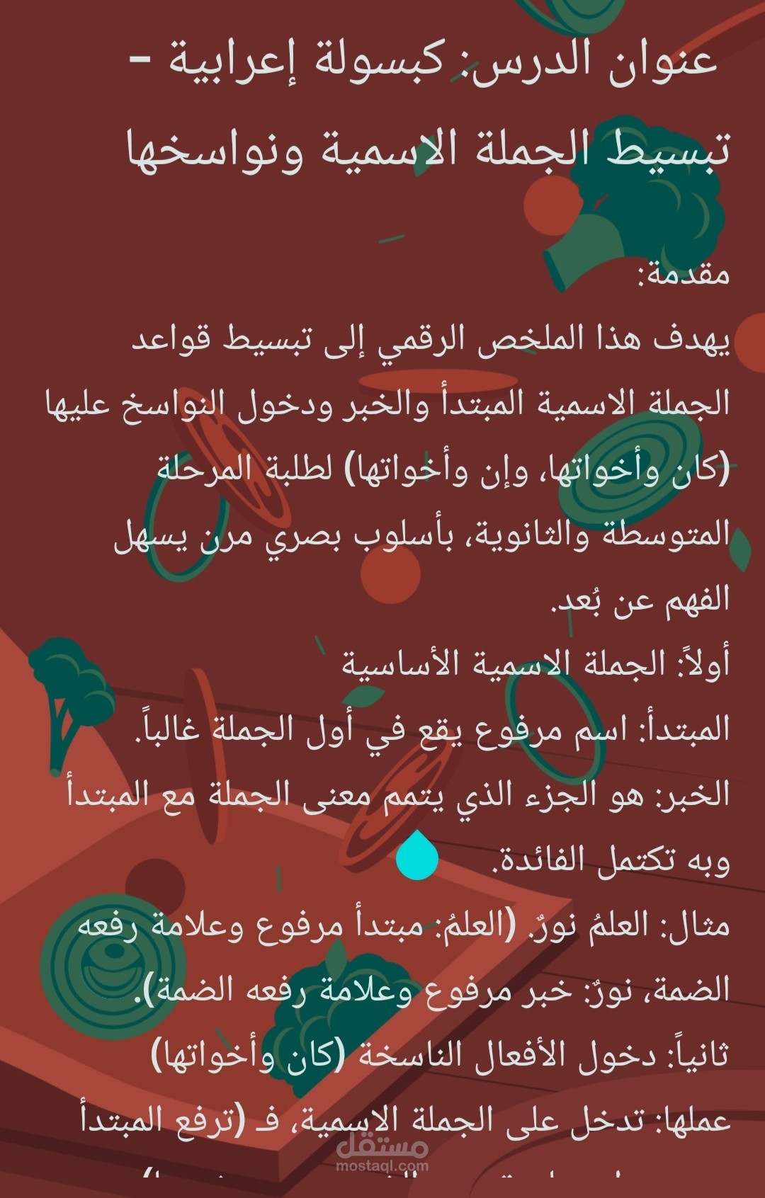 تصميم حقيبة تعليمية مبسطة لشرح الجملة الاسمية ونواسخها