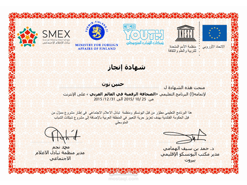 شهادة في إتمام برنامج للصحافة