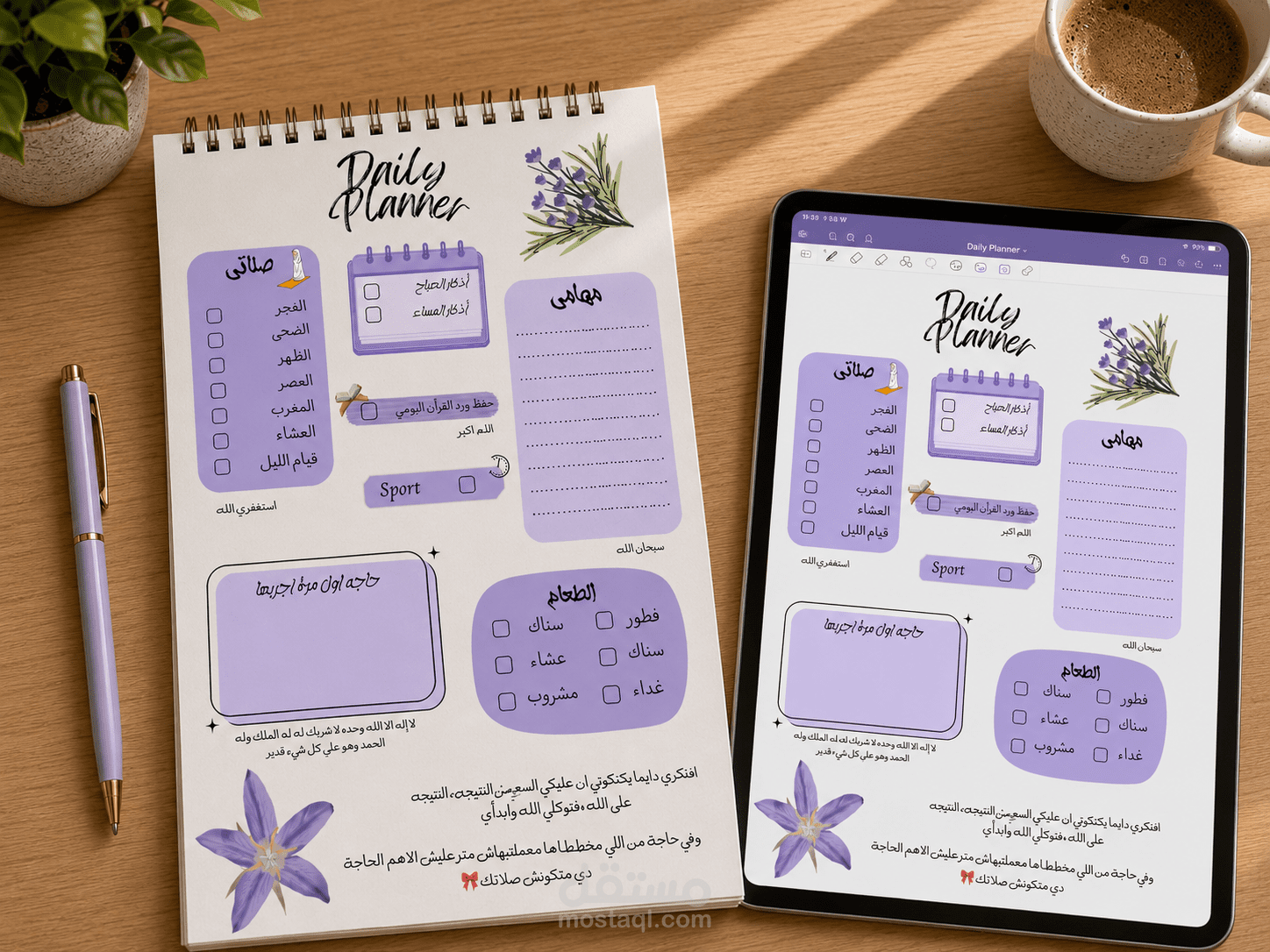 تصميم مُخطط يومي تفاعلي وقابل للطباعة (Daily Planner Design