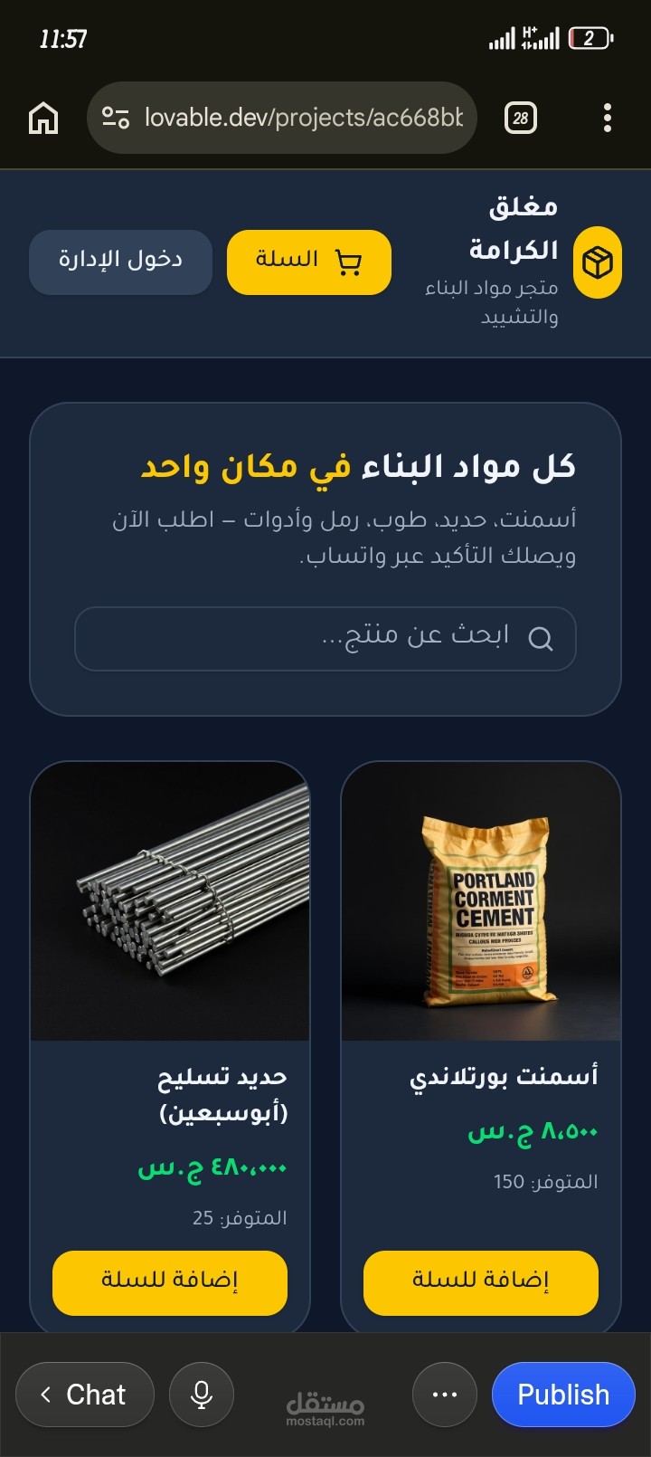 موقع إلكتروني لمغلق بيع مواد بناء