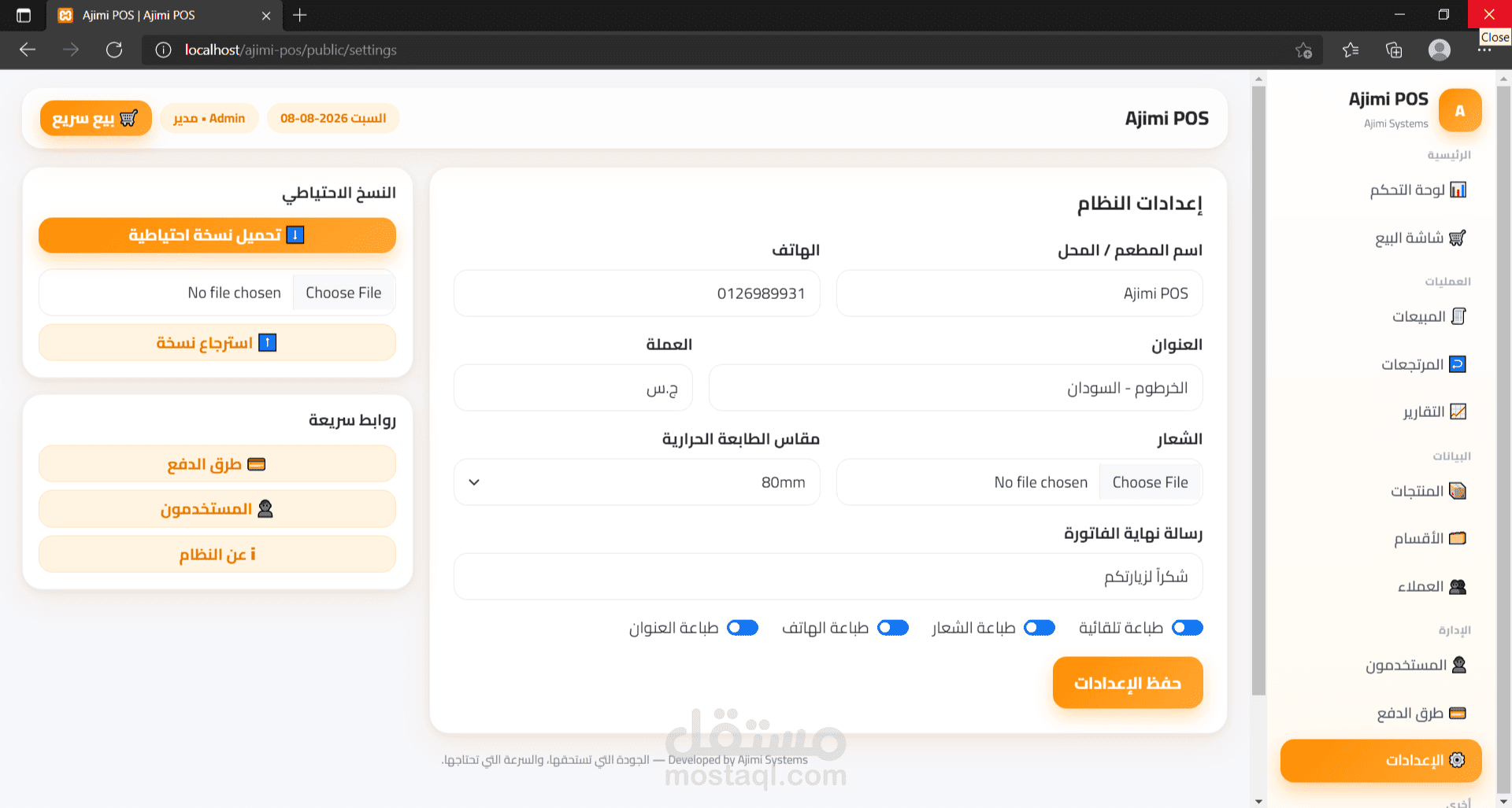 نسخة محسنة من نظام كاشير المطاعم