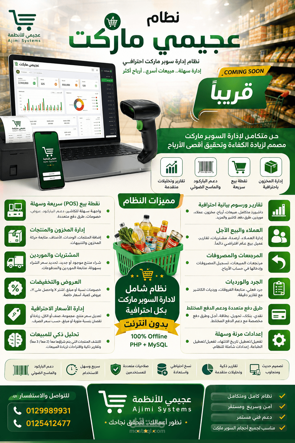 نظام سوبر ماركت