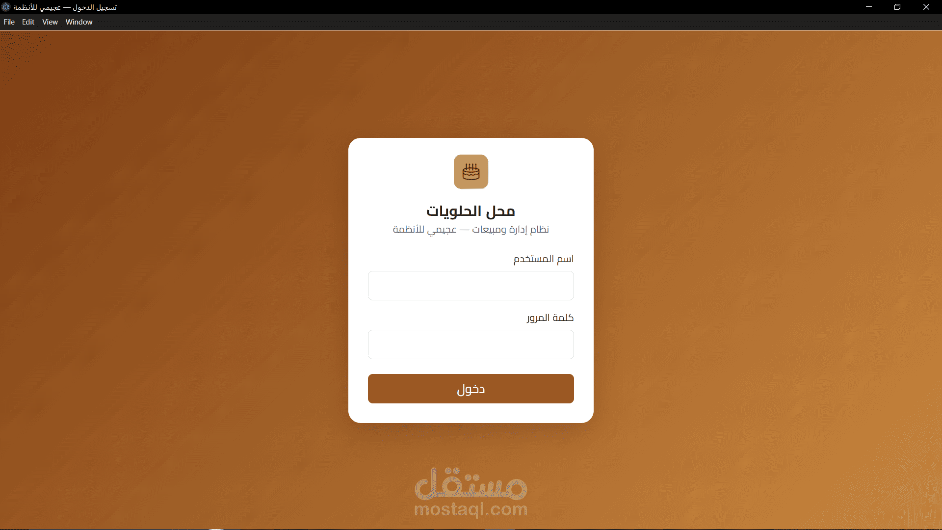 نظام ادارة محل الحلويات
