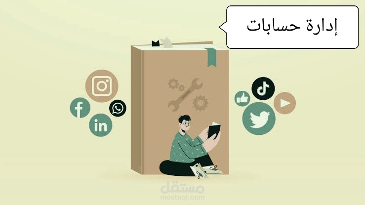 إدارة حسابات