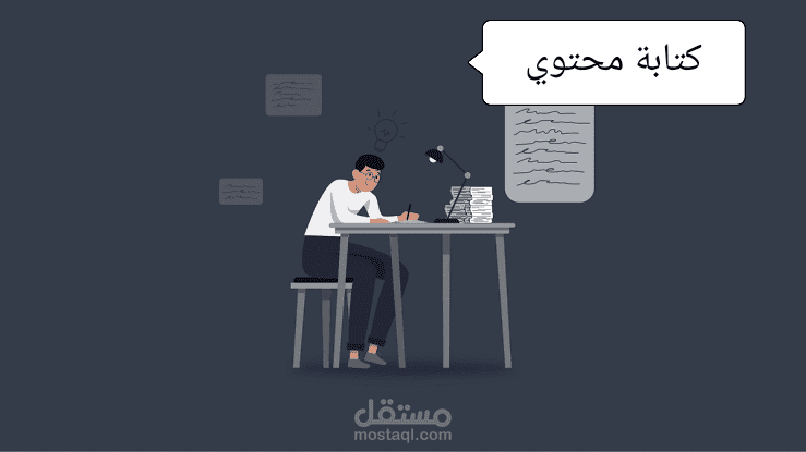 كتابة محتوي