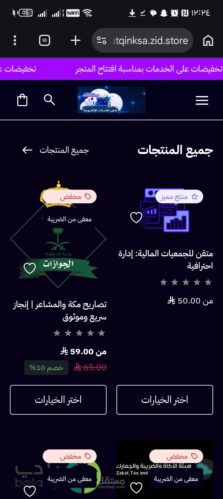 إدارة وتطوير متجر إلكتروني (نظام سلة/زد)