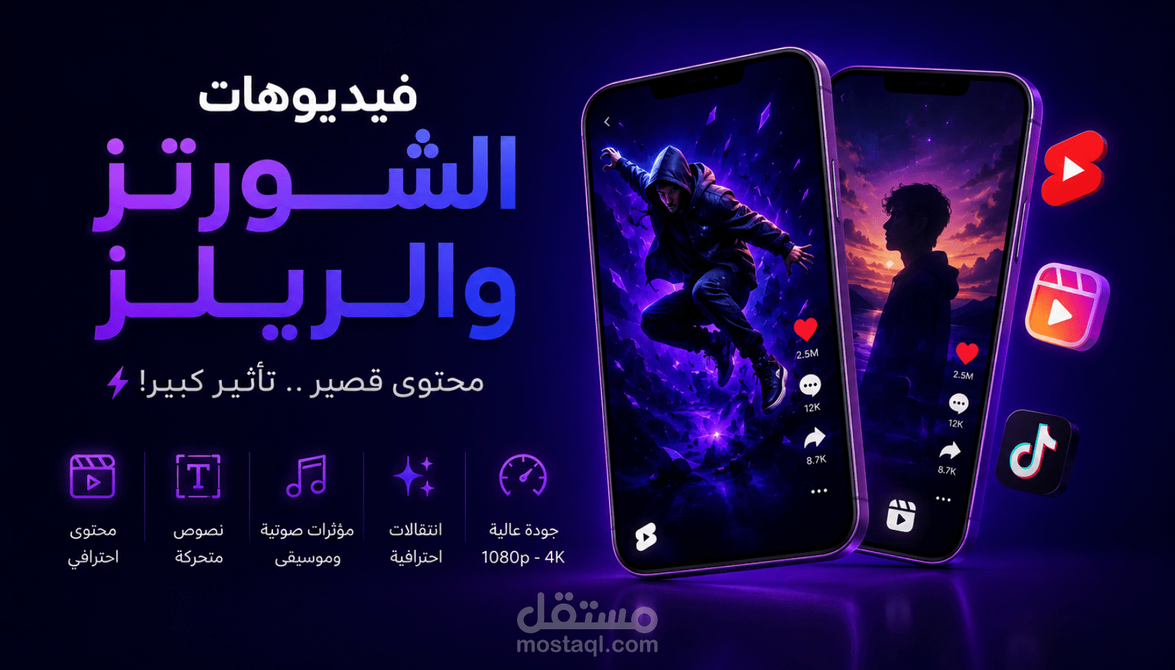 فيديوهات شورتز وريلز و تيك توك