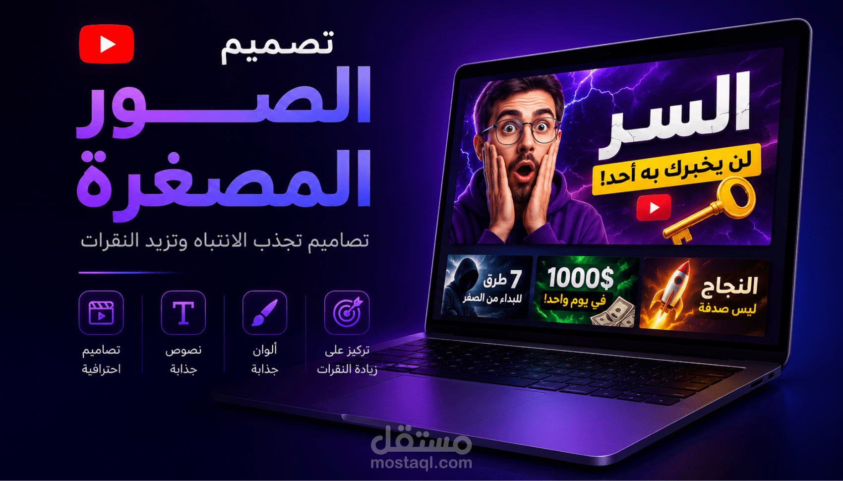 صورة مصغرة (تتكلم قبل المحتوى!)