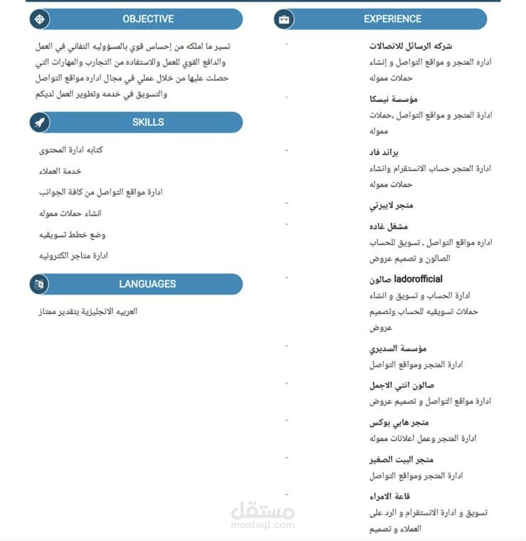 ادارة حسابات سوشال ميديا لعدة جهات