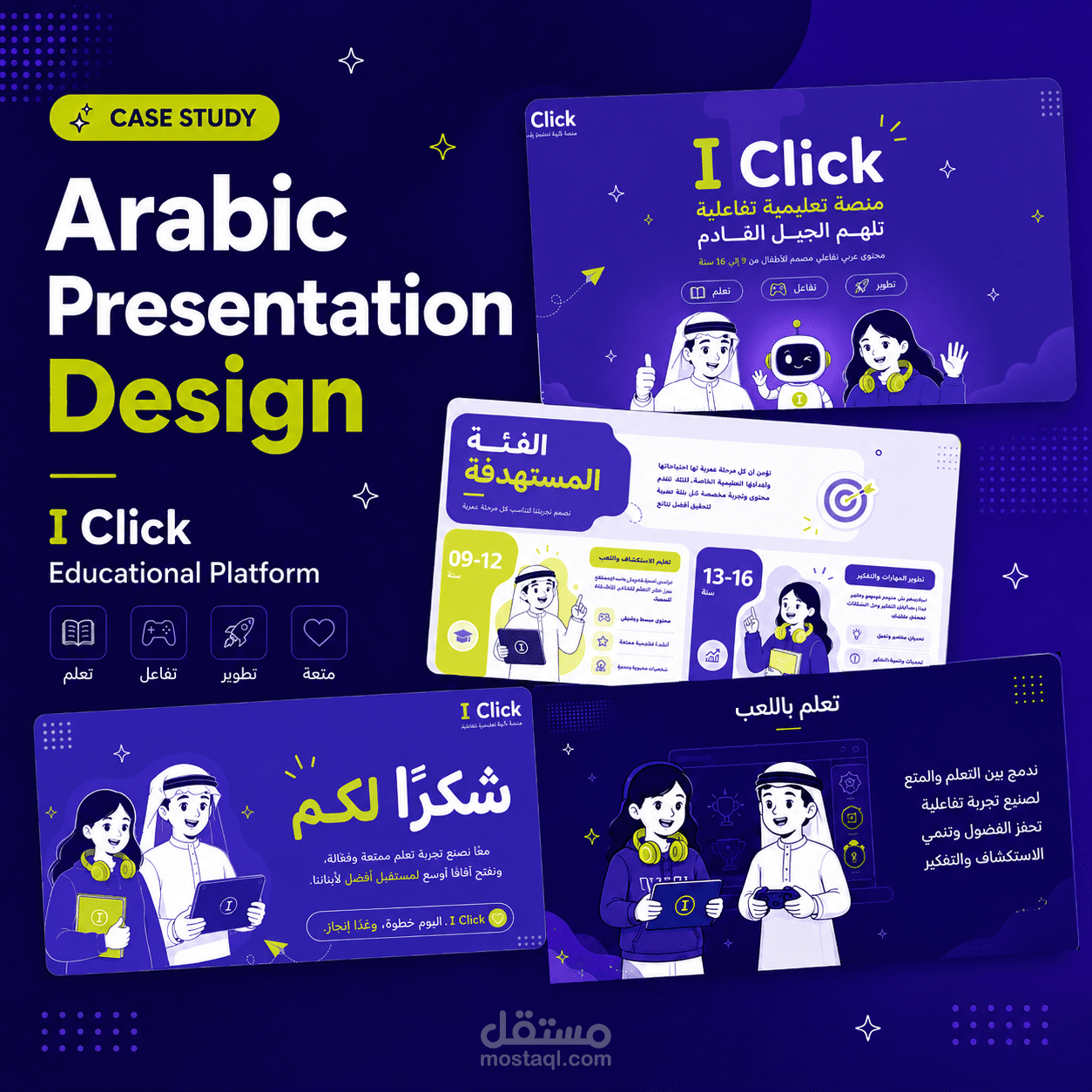 منصة I click التعليمية -عرض تقديمي باللغة العربية
