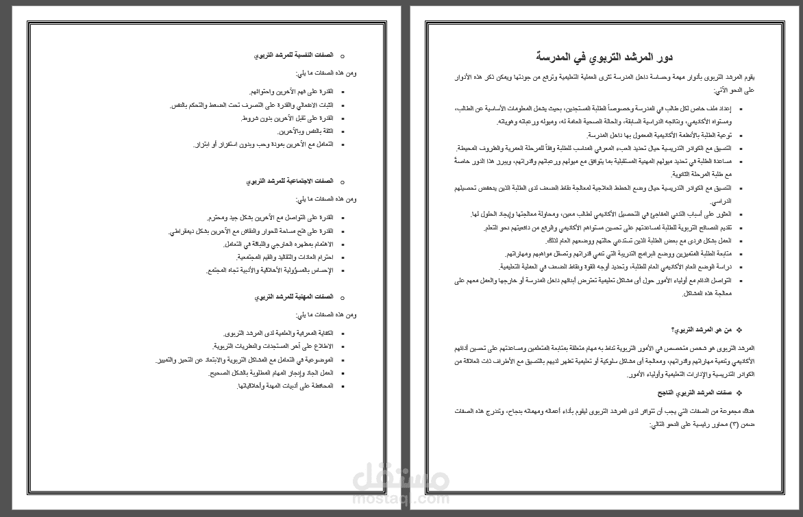 تفريغ نصوص وتنسيق الكتب والحقائب التربوية باحترافية (Word إلى PDF).