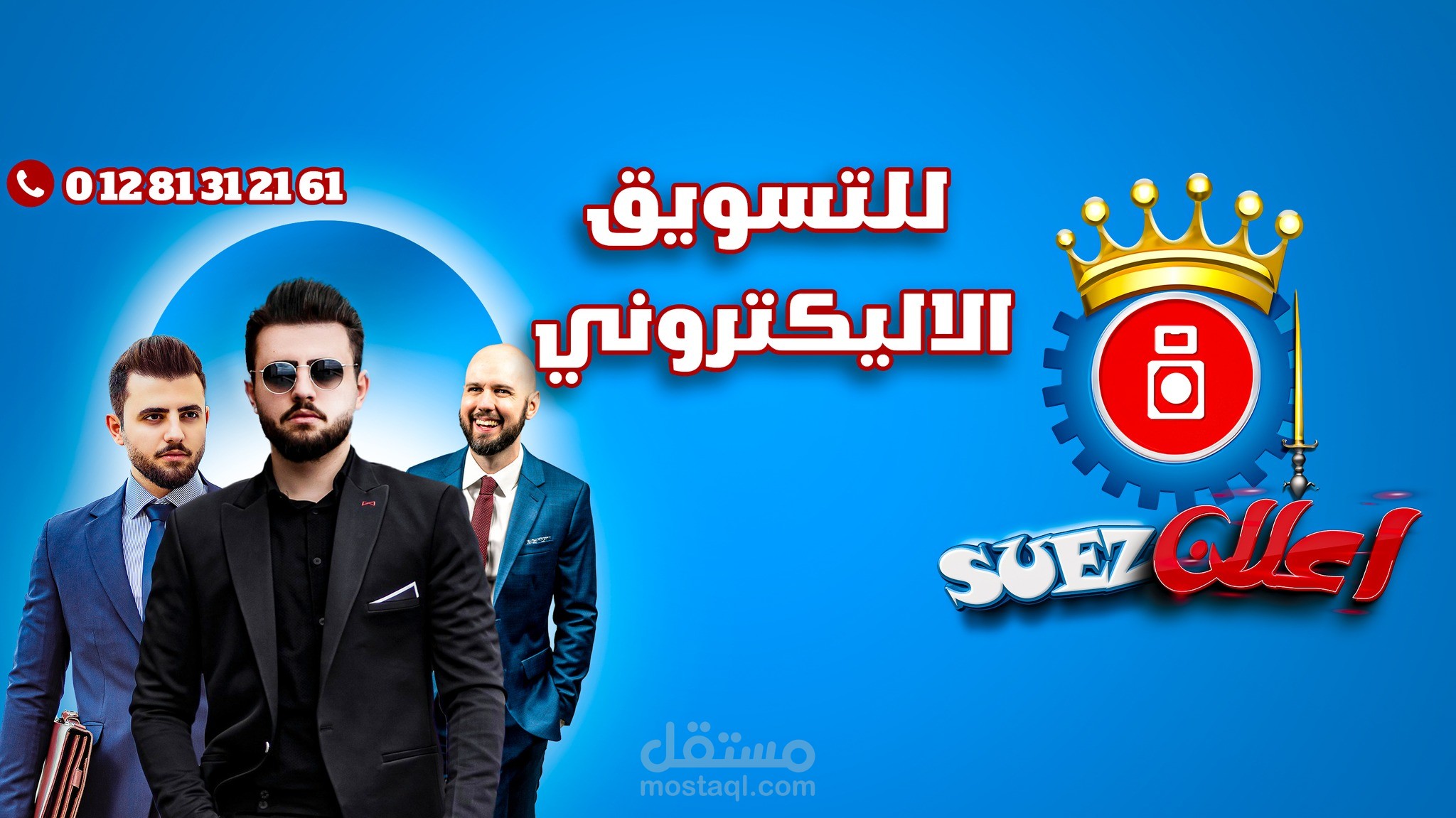 شركة تسويق إعلان suez