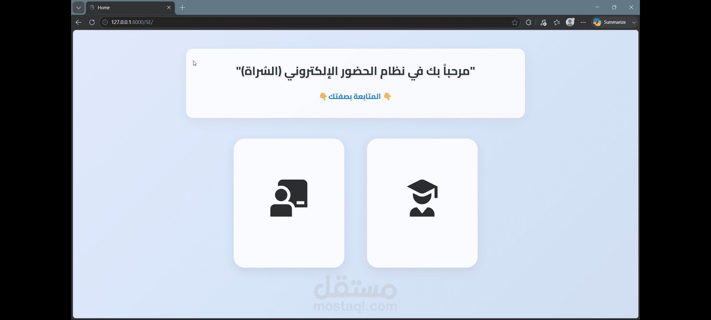 نظام حضور الكتروني للجامعات