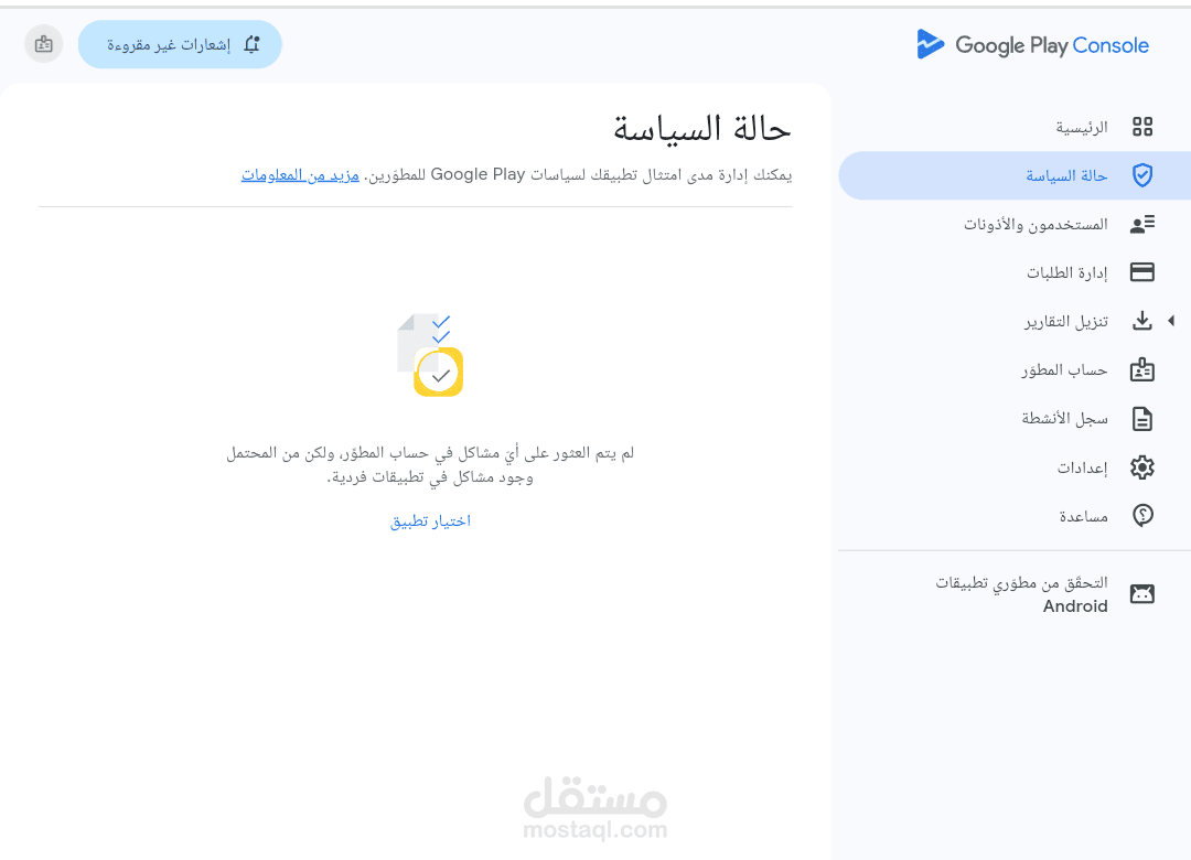 متابعة تحديثات google play console