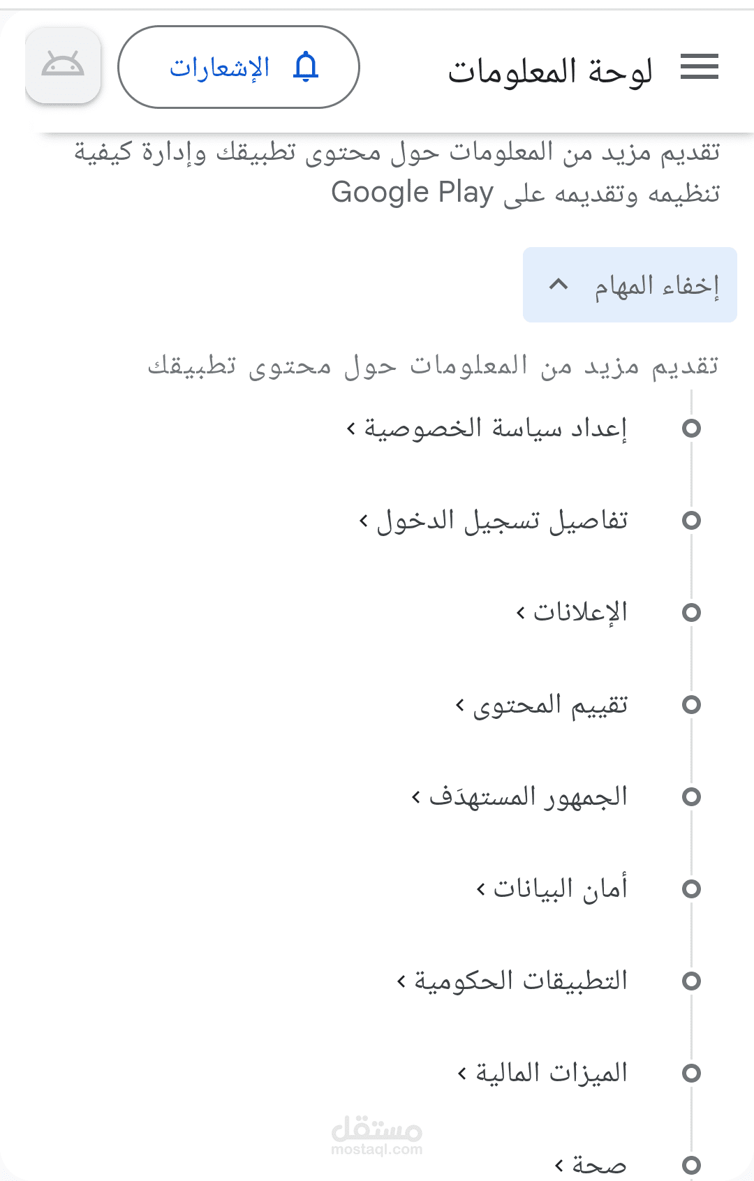 الالتزام بنشر التطبيقات بالشكل الصحيح