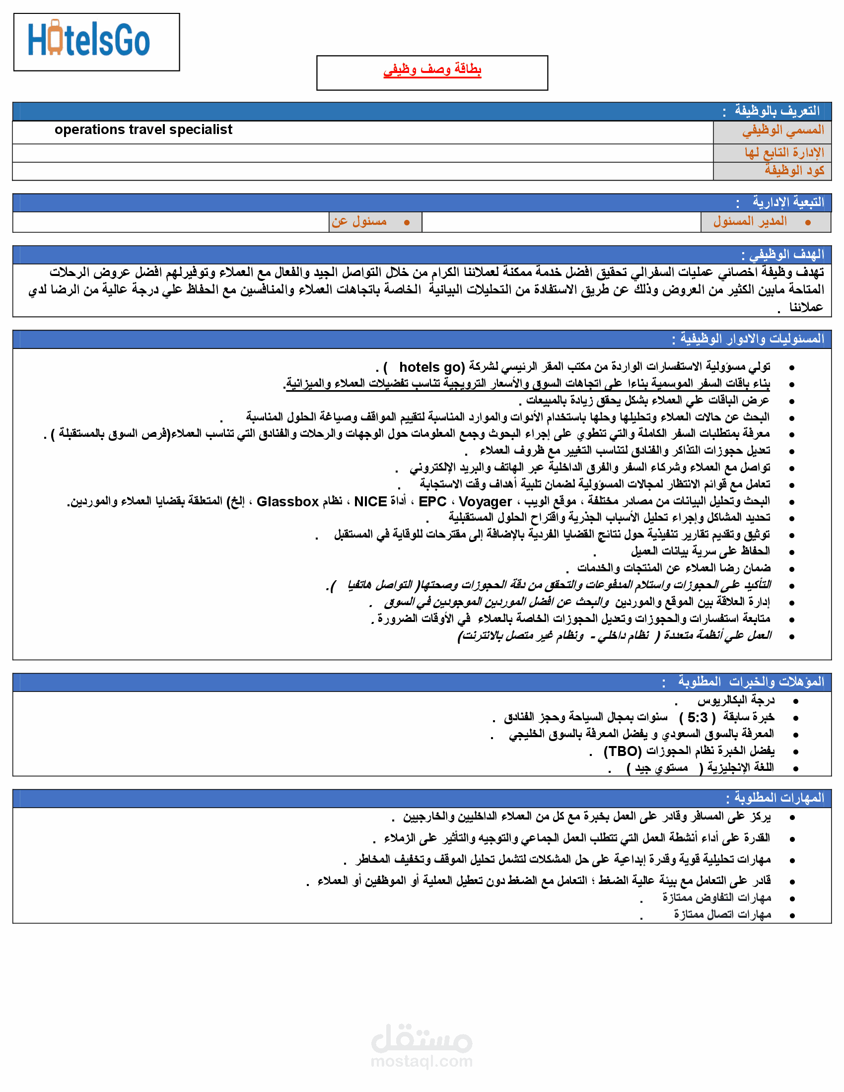 الوصف الوظيفي