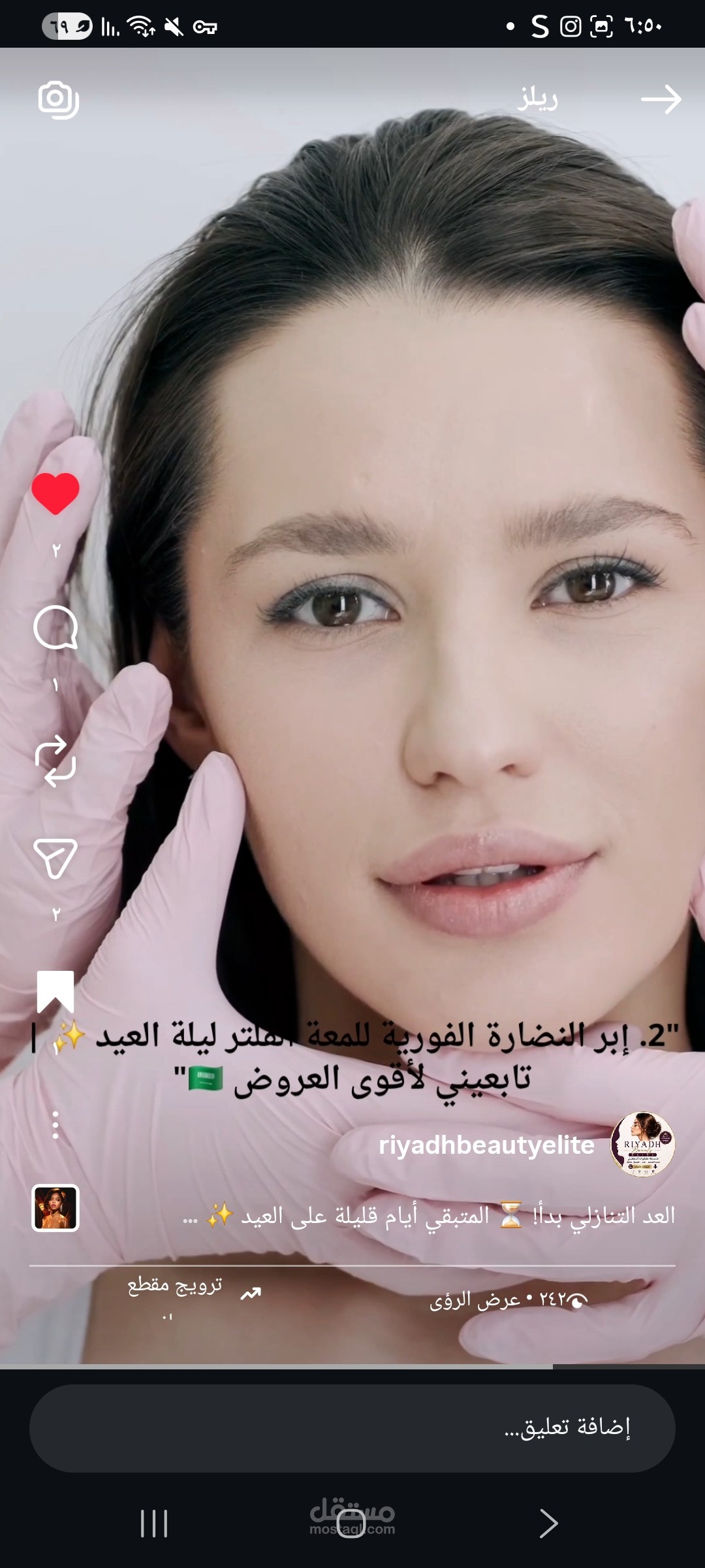 ريلز تسويقي لعيادة تجميل