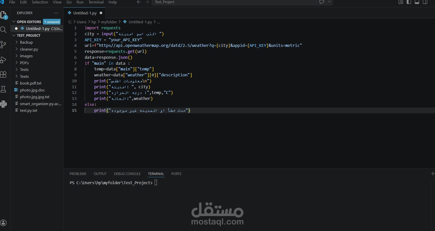 تطبيق طقس حقيقي باستخدام API مفتوح (Open WeatherMap)