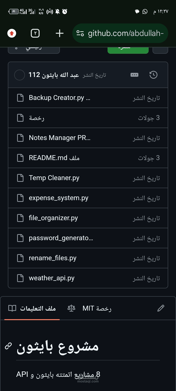مشاريعي على Github