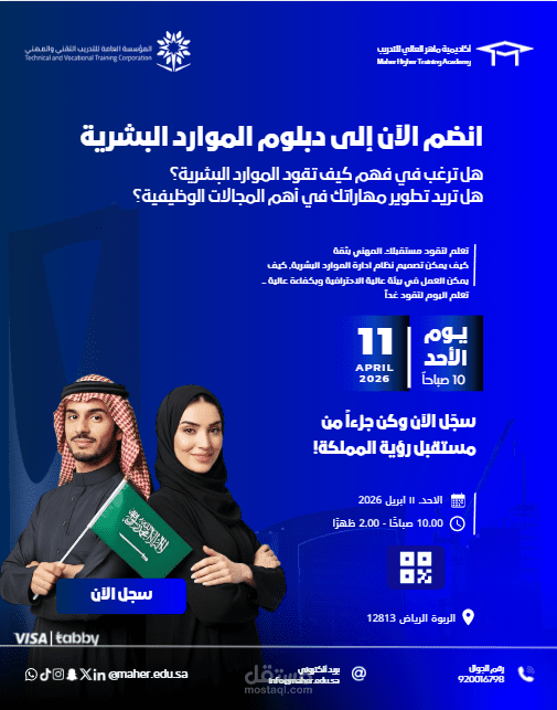 مشروع التحول الرقمي لأكاديمية ماهر العالي للتدريب