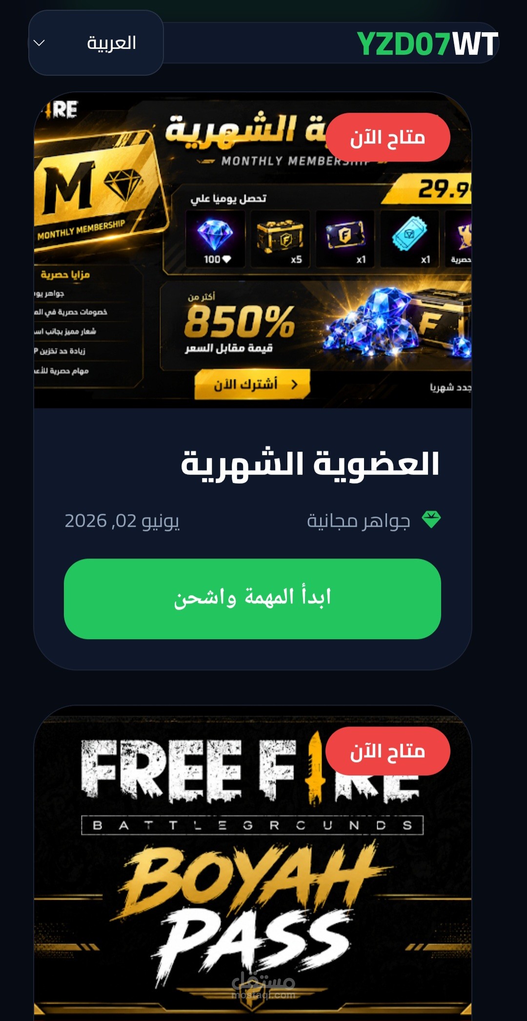 موقعي الالكتروني لشحن جواهر لعبة فري فاير مجانا
