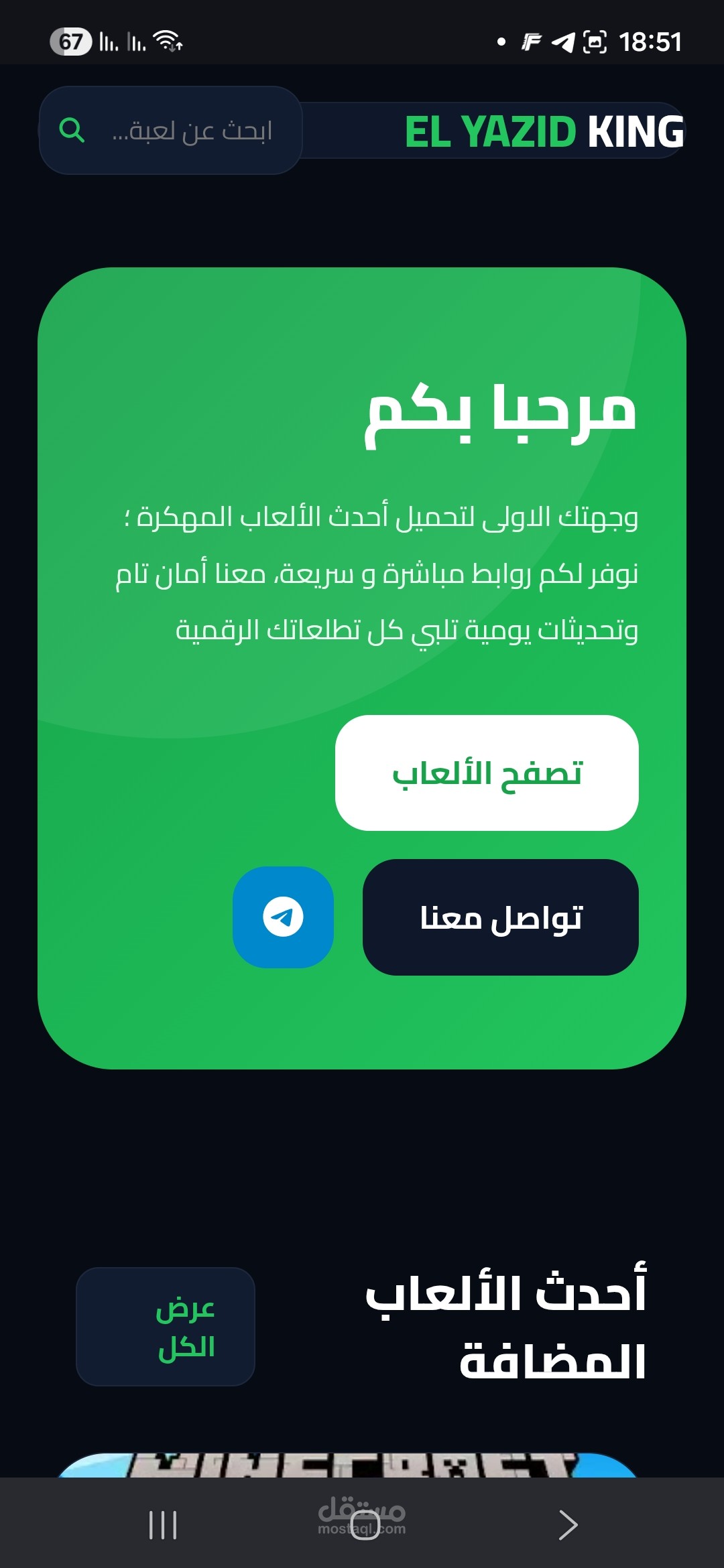 تصميم موقعي لتحميل الألعاب