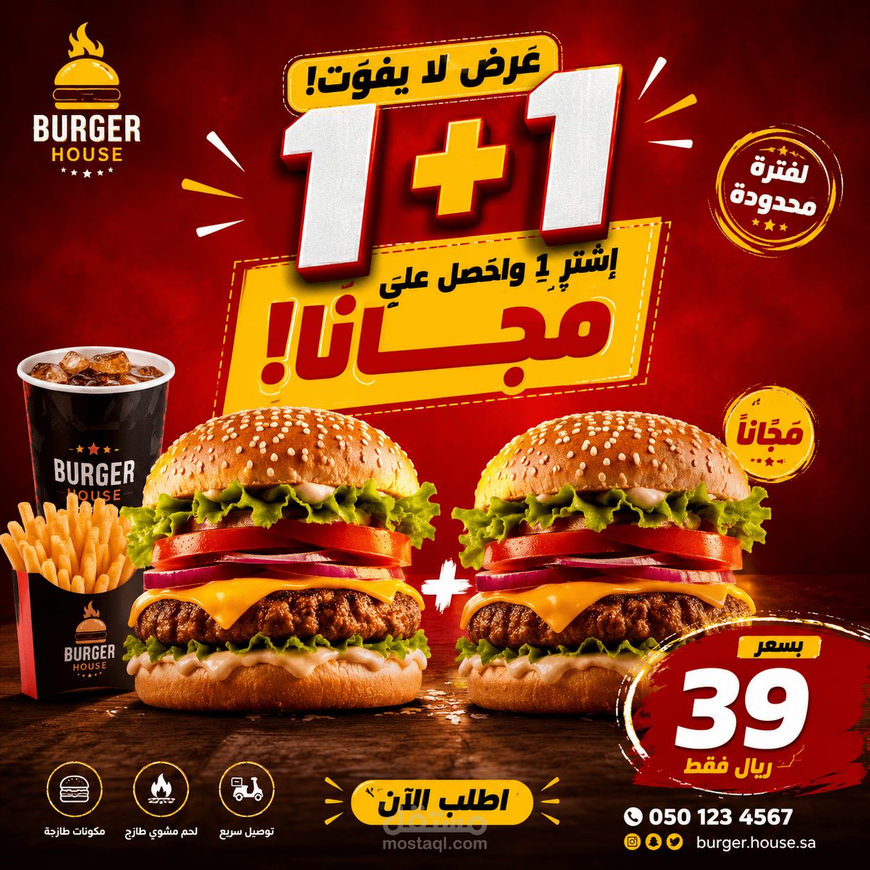 عرض لمطعم برجر